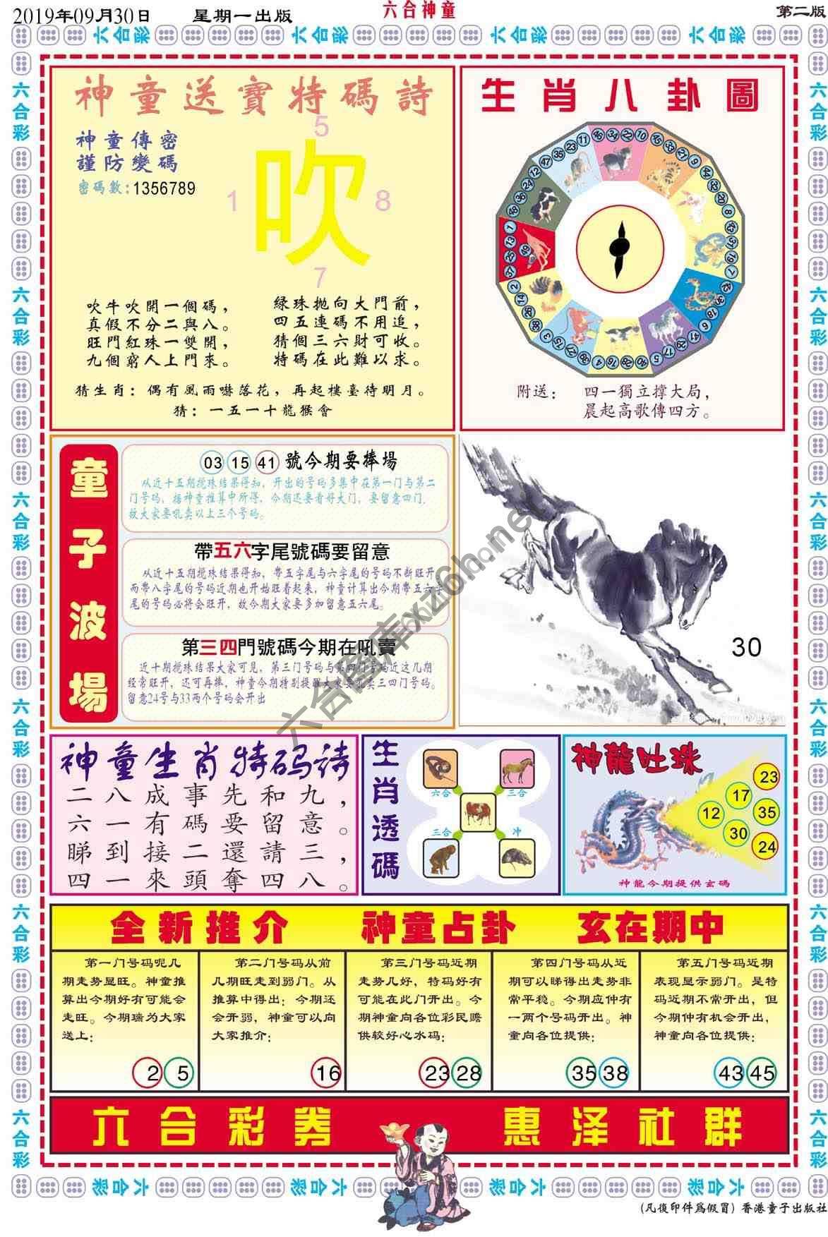 六合神童