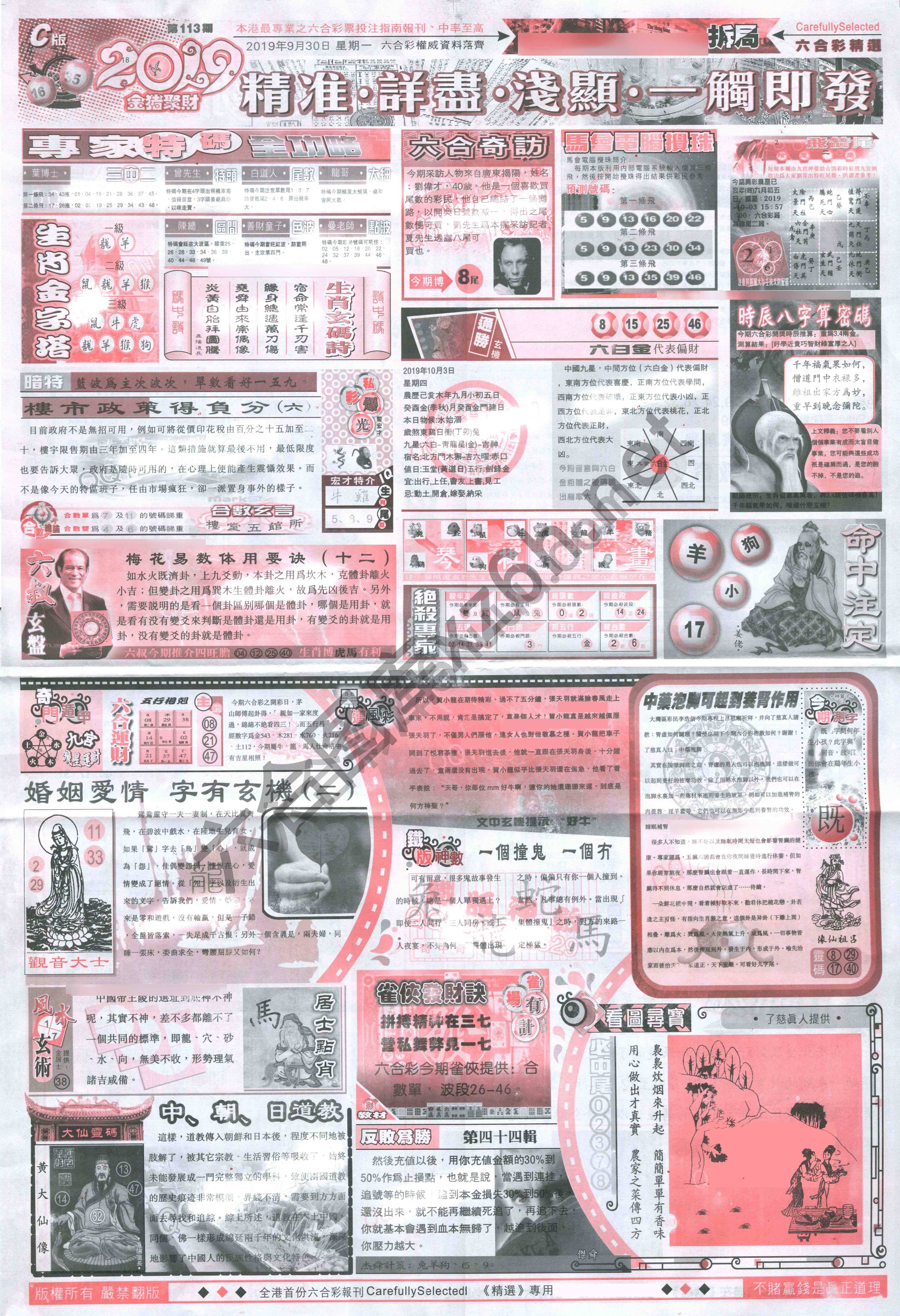 六合精选