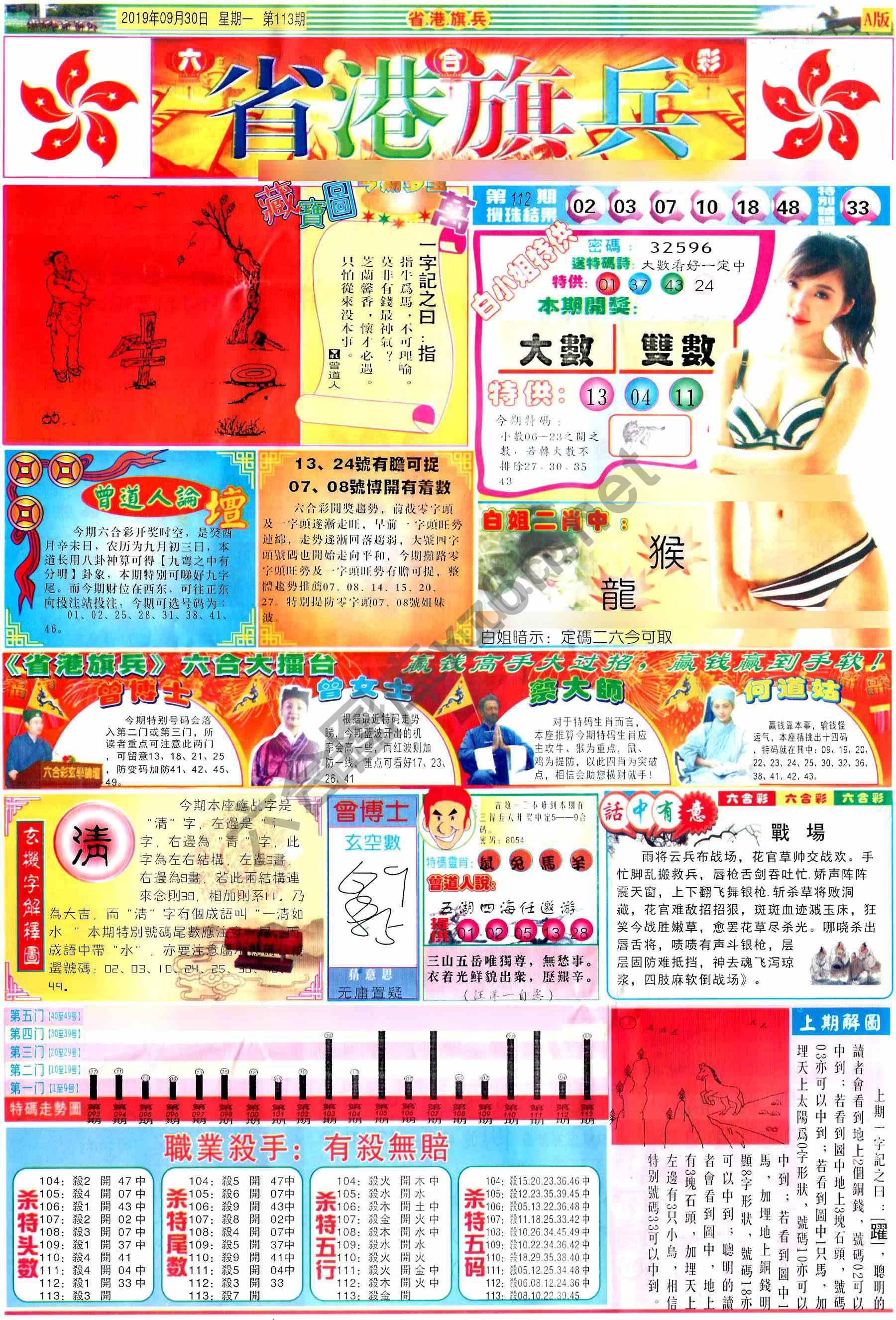 省港旗兵