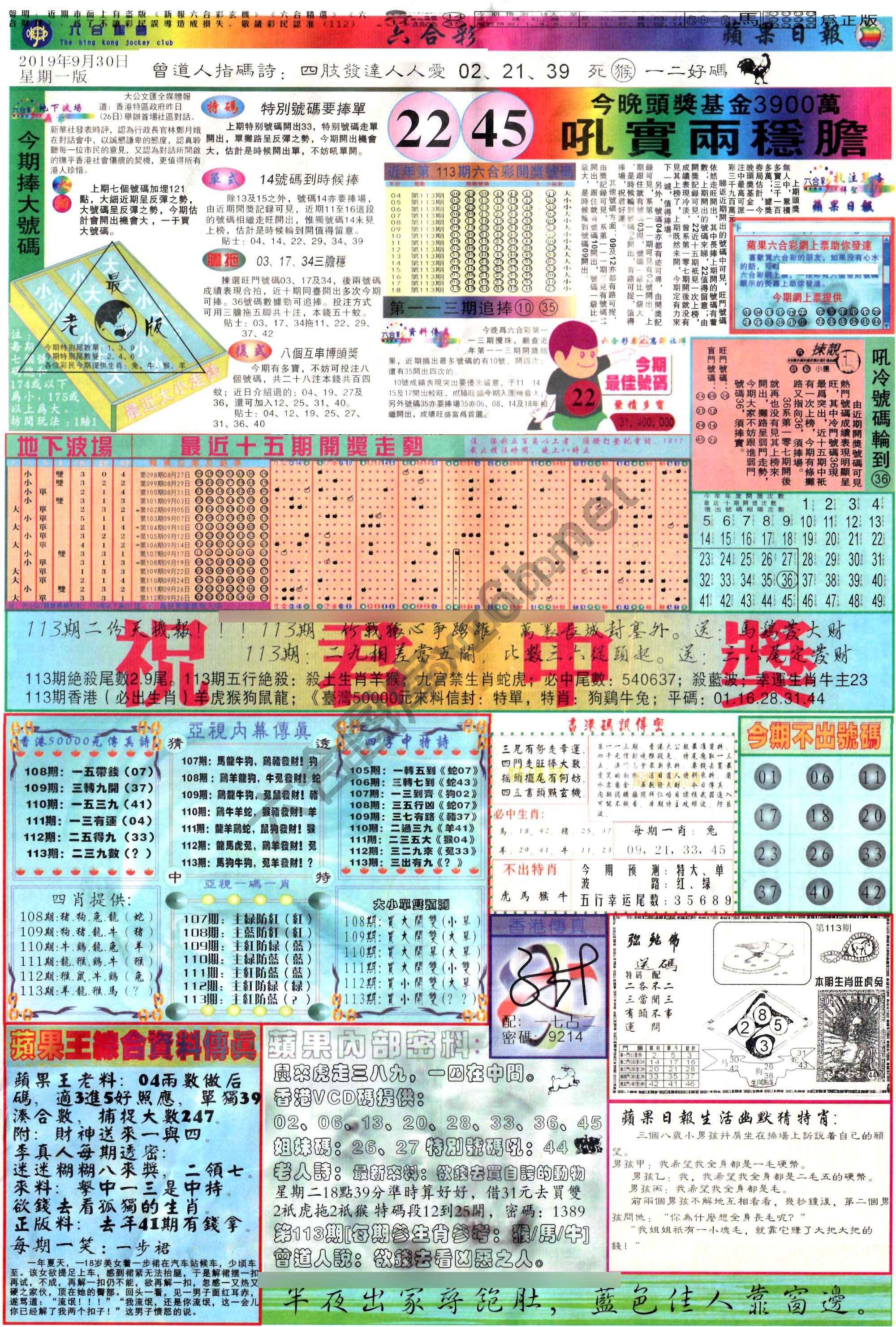 苹果日报