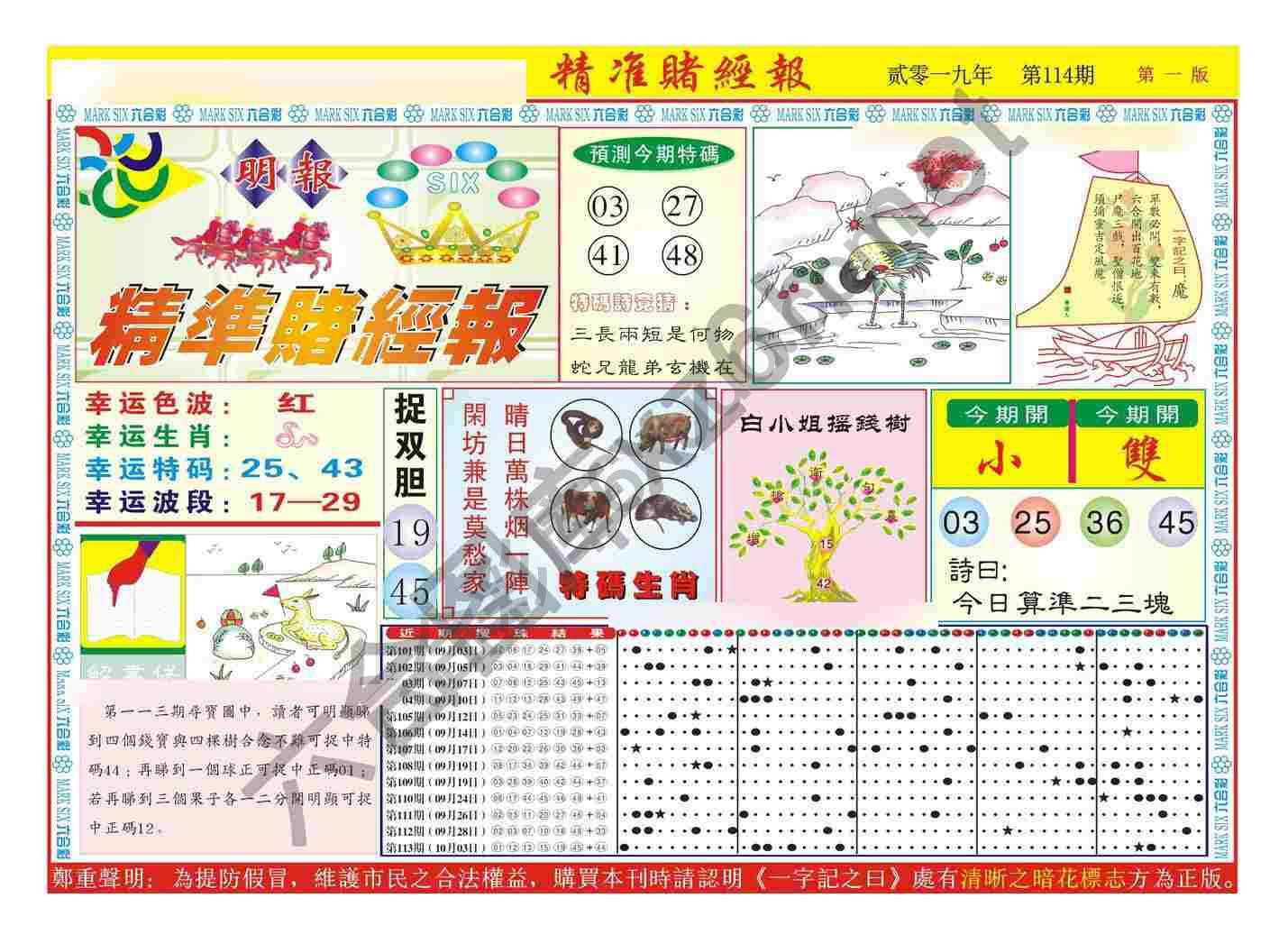 精准赌经报
