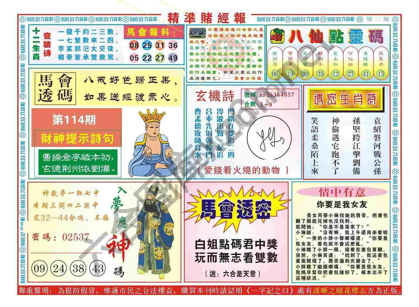 精准赌经报