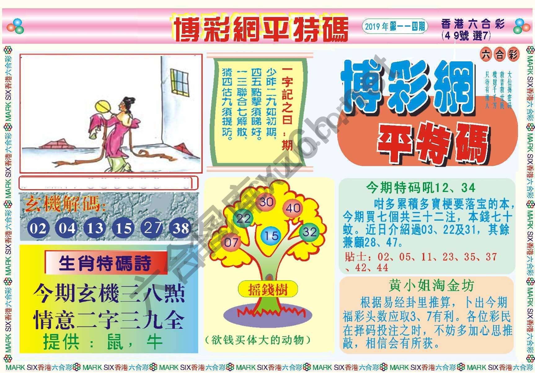 博彩网平特码