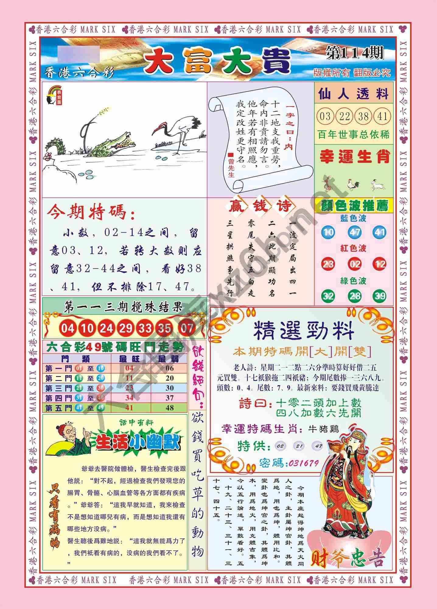 大富大贵
