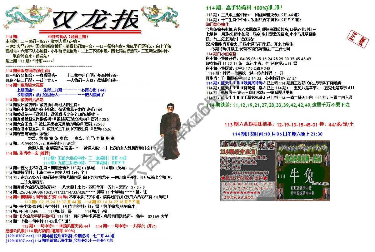 双龙报