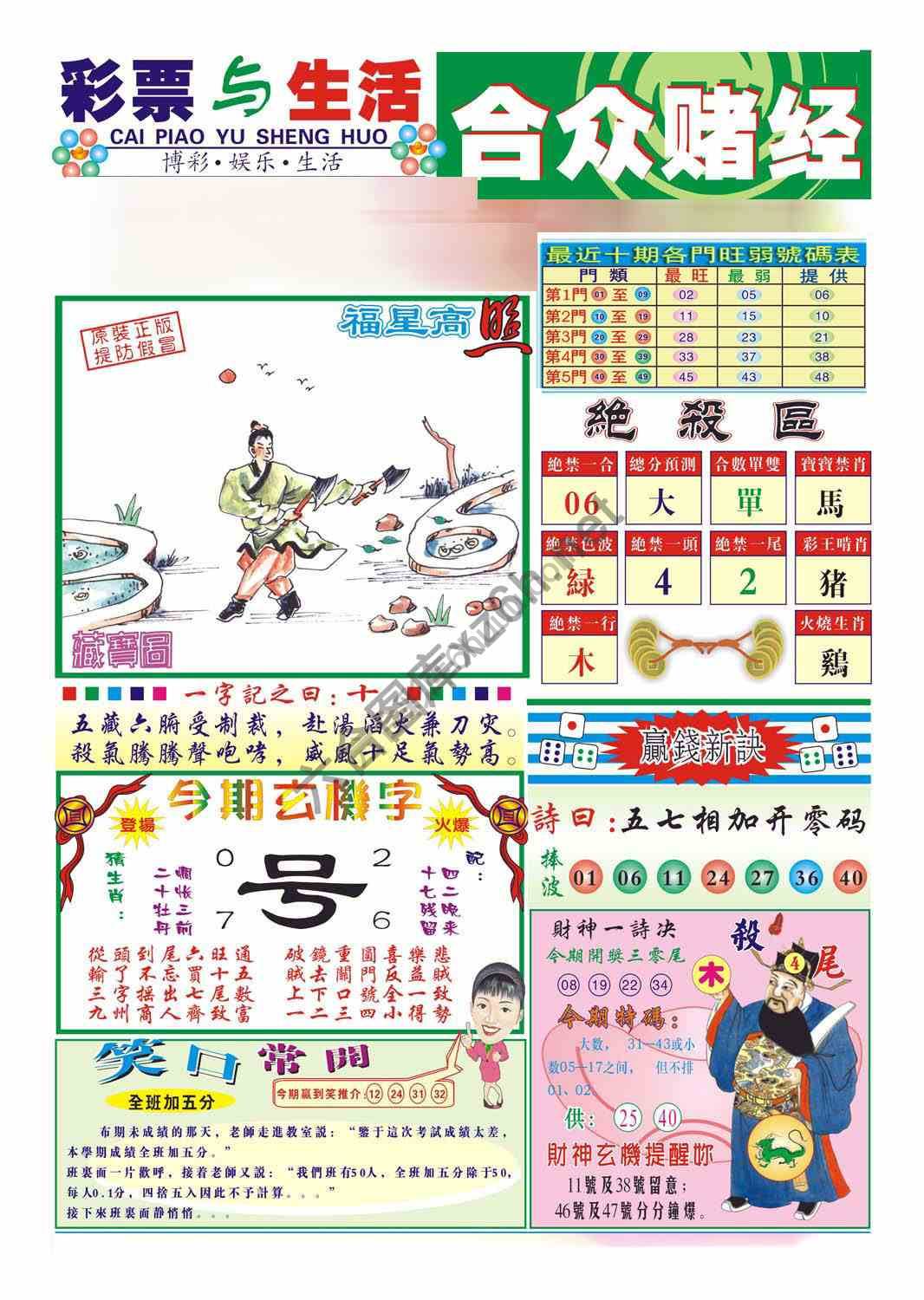 合众赌经