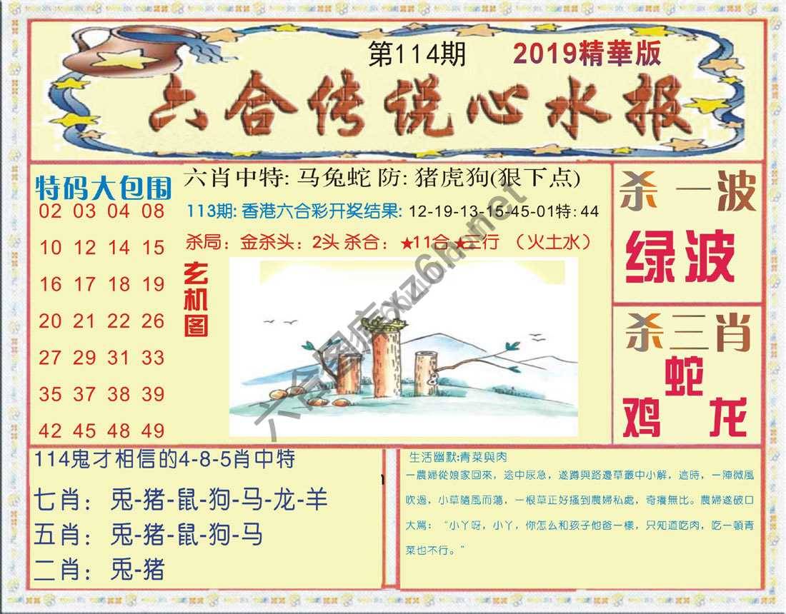 六合传说心水报