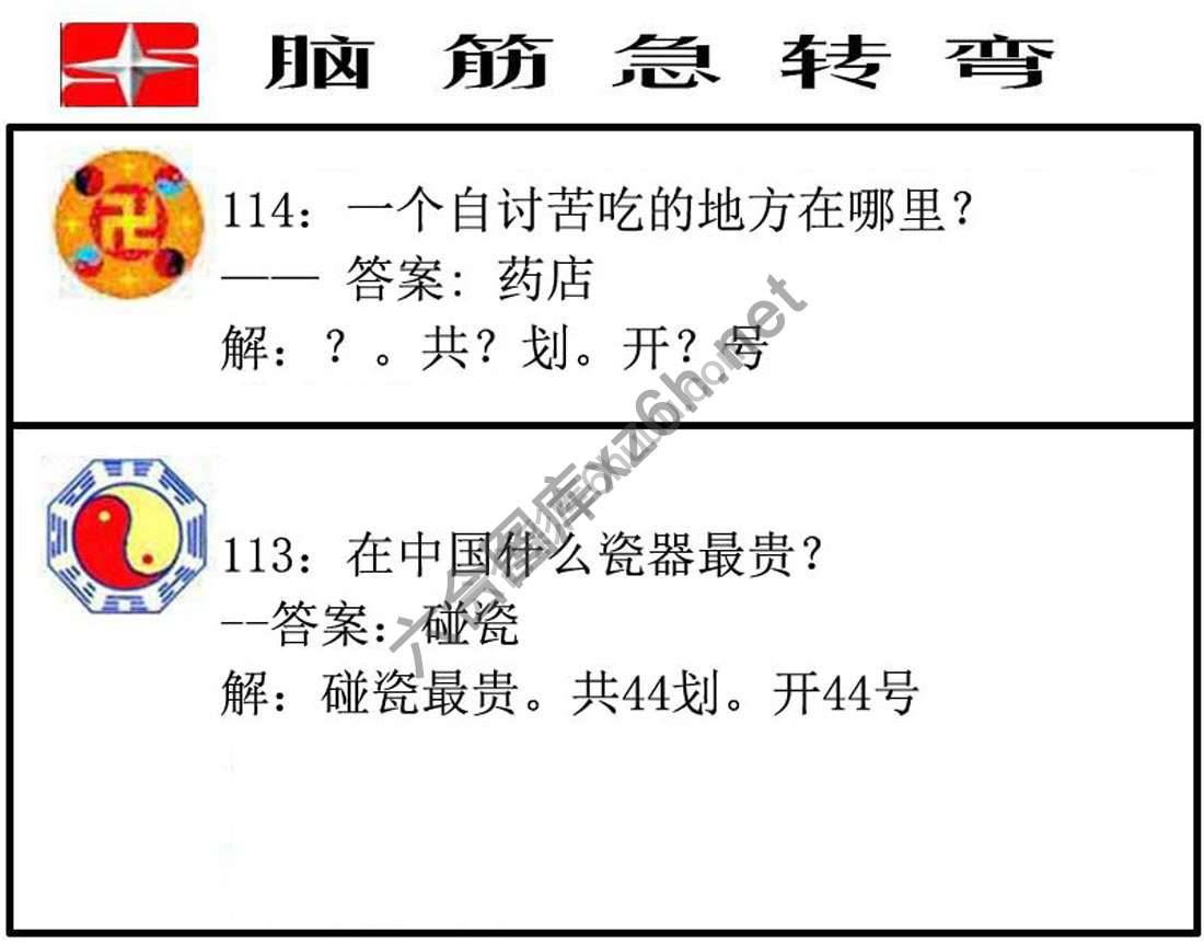 脑筋急转弯
