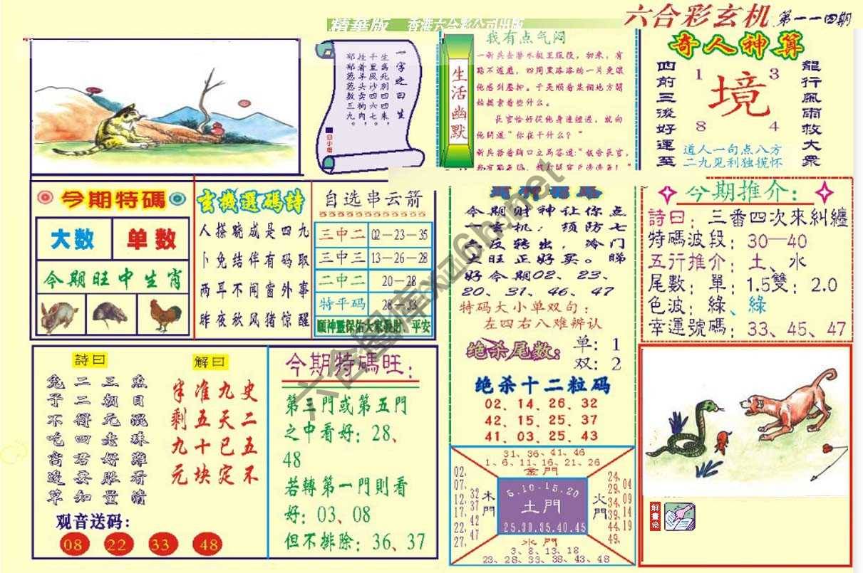 六合玄机(精华版)