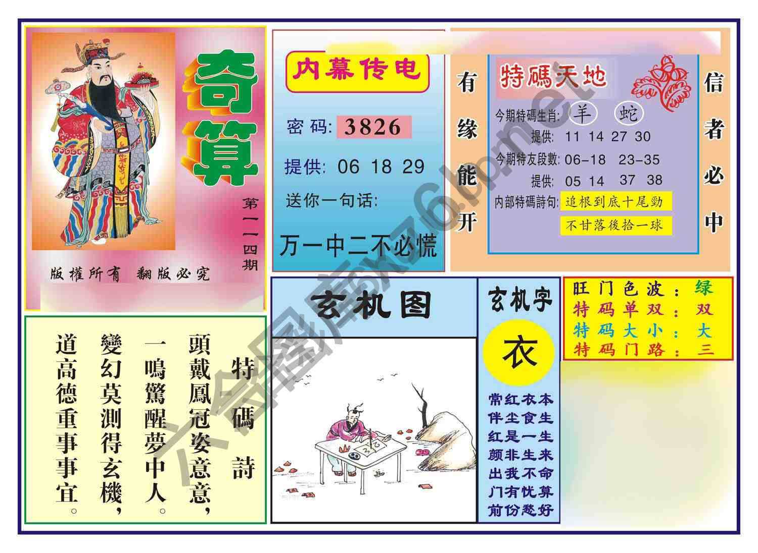奇算