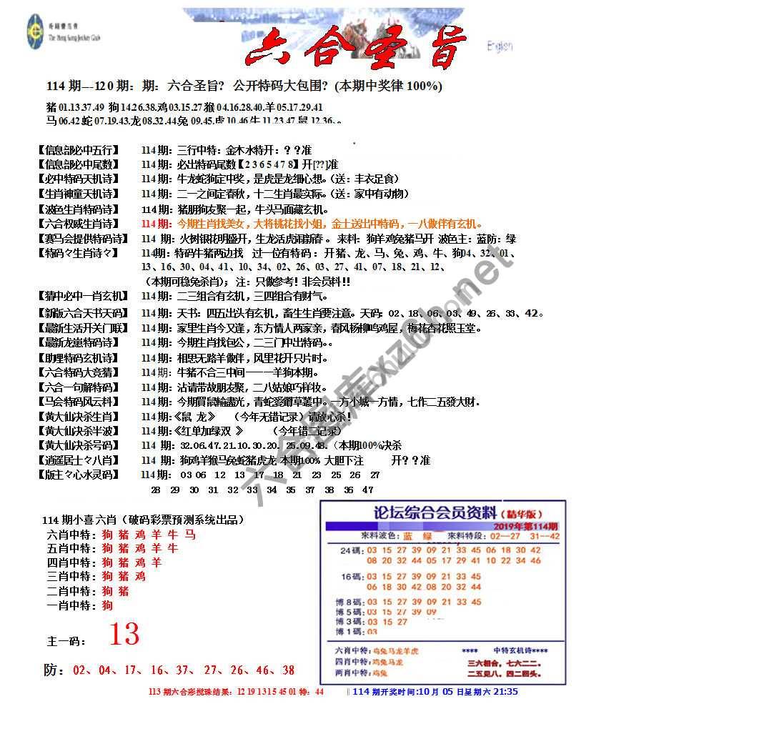 六合圣旨