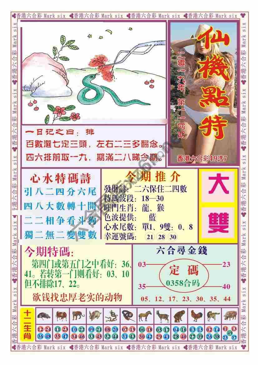 仙机点特
