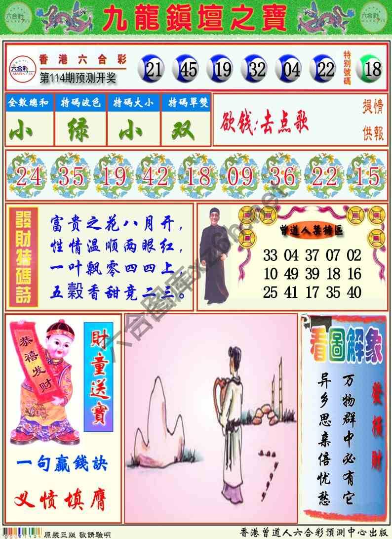 九龙挂牌解特码