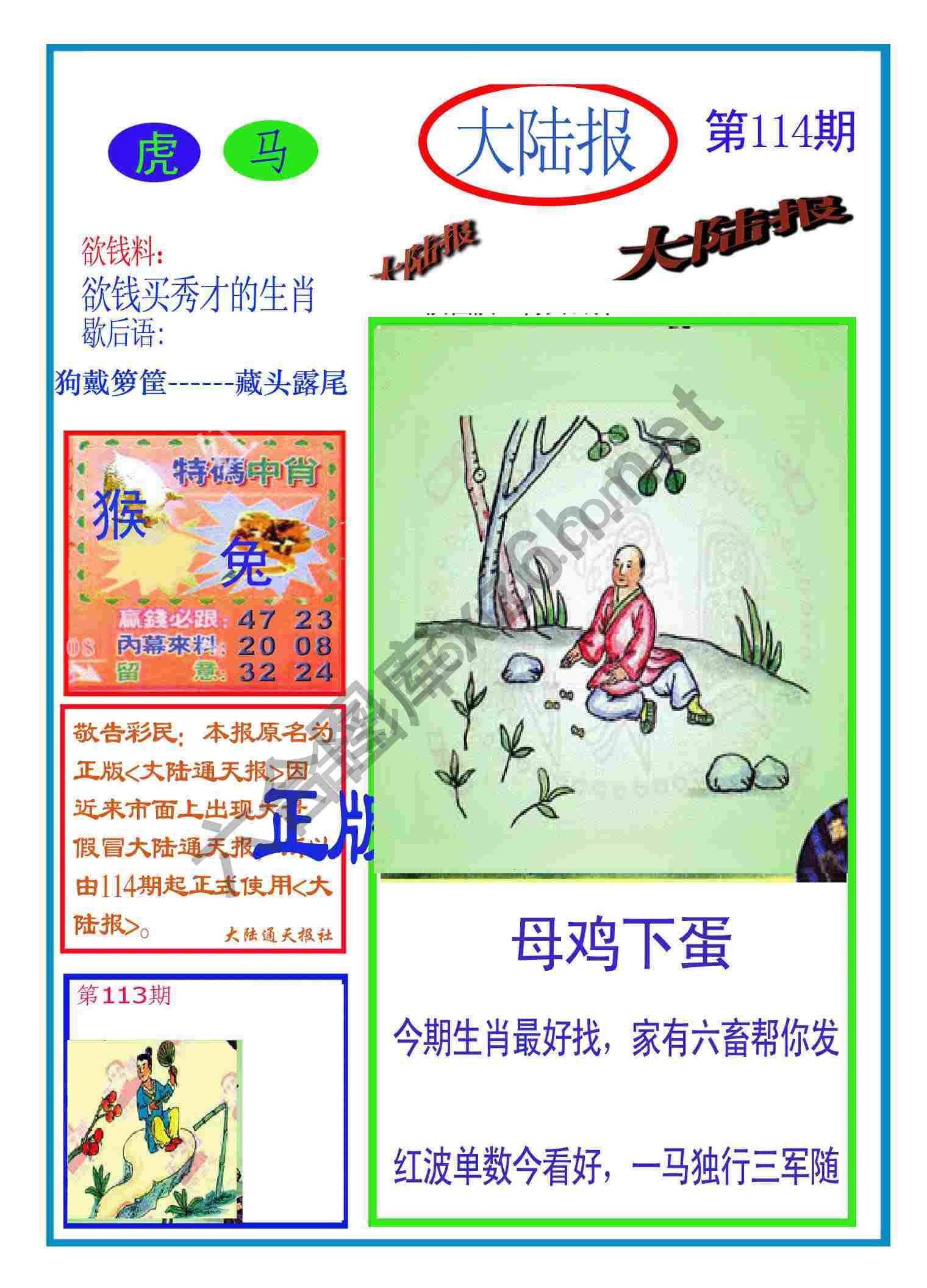 大陆报