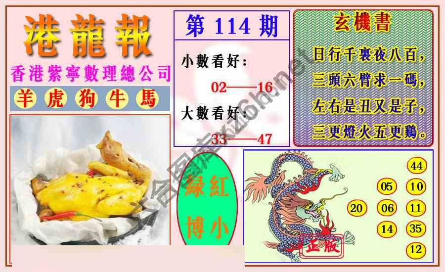 港龙报