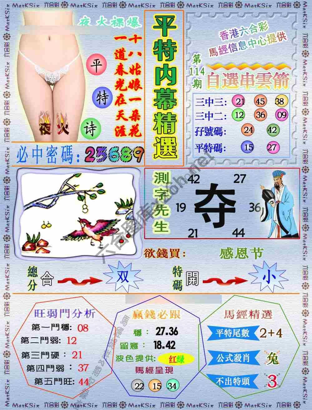 平特内幕精选