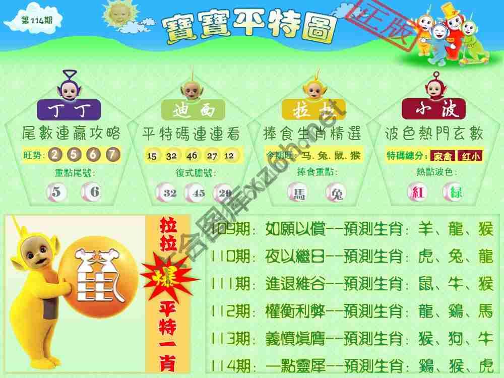 宝宝平特图