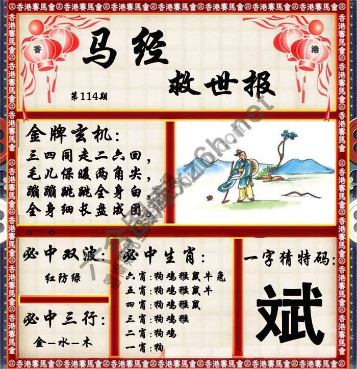 马经救世报