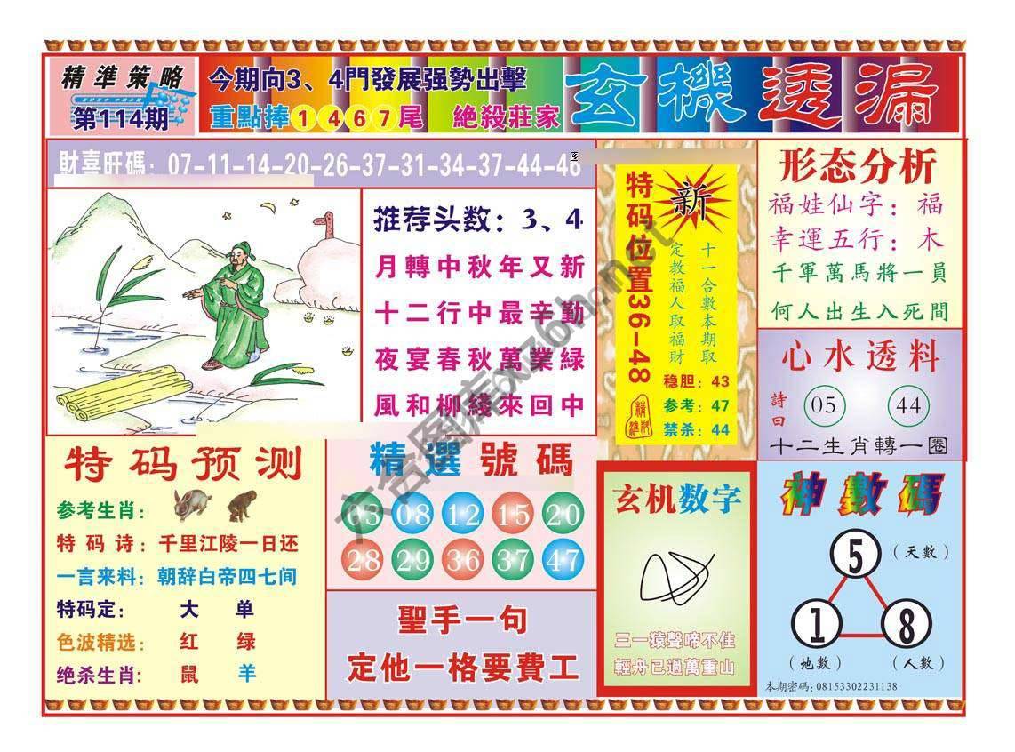 玄机透漏