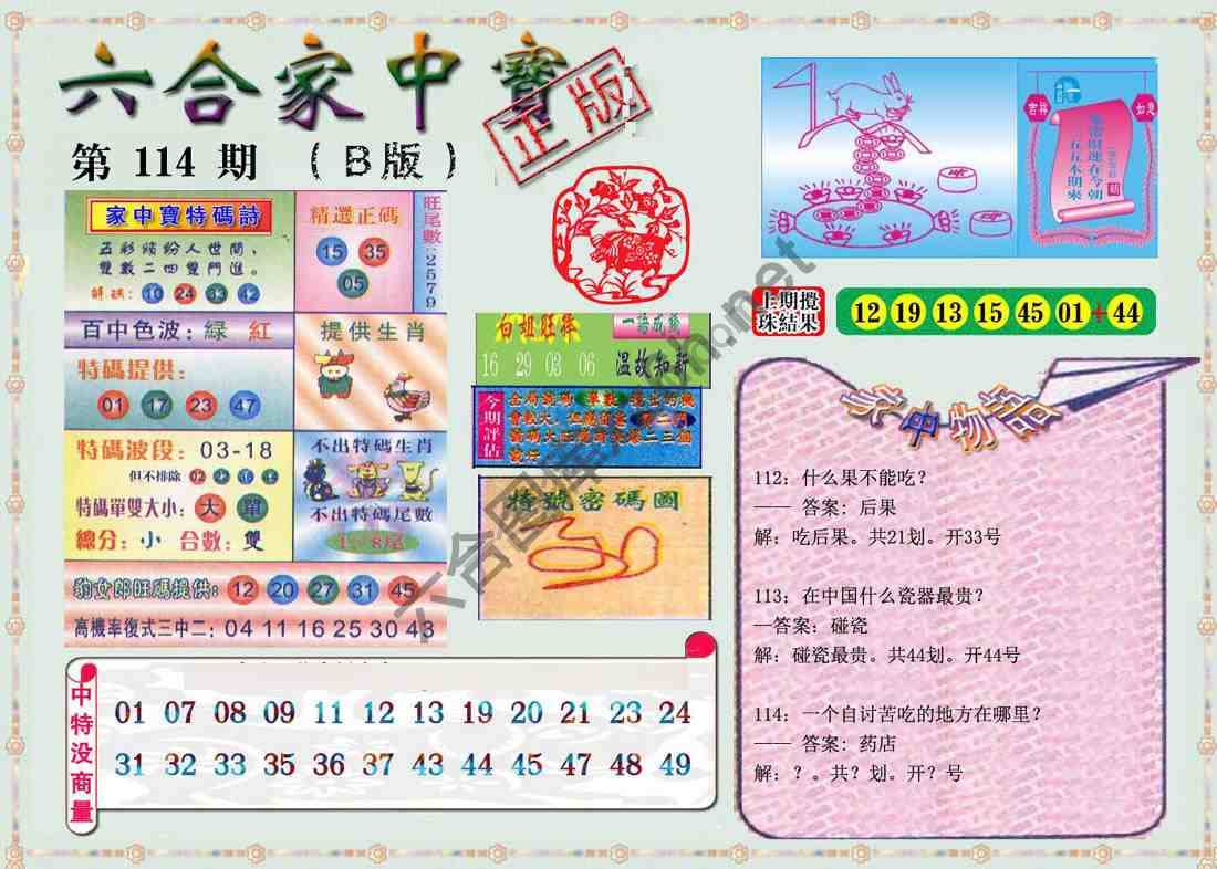 六合家中宝