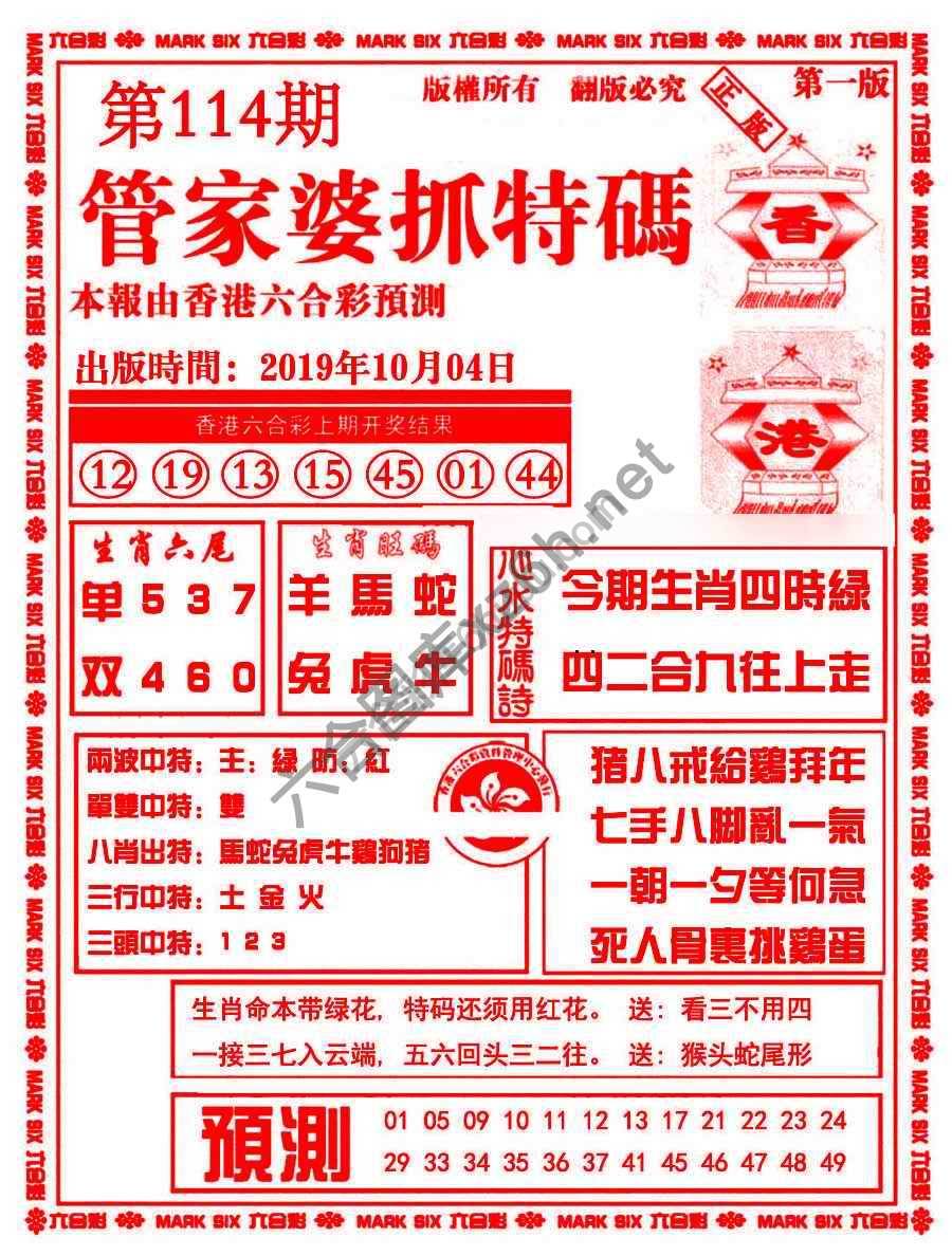 管家婆抓特码