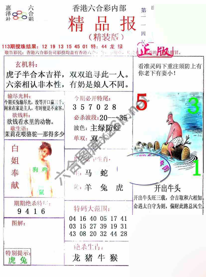 新精品报