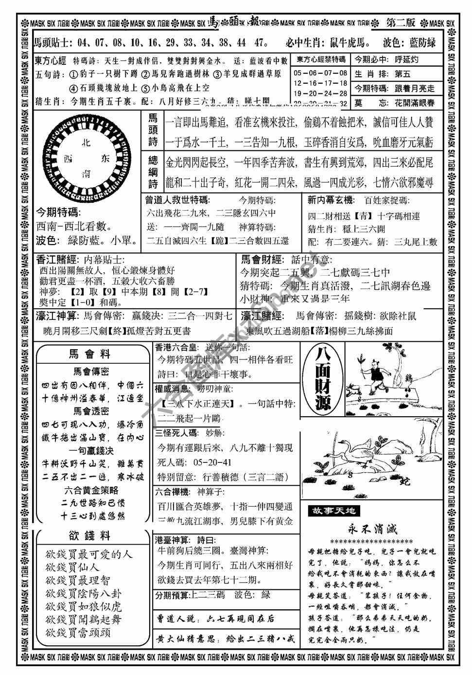 马头报