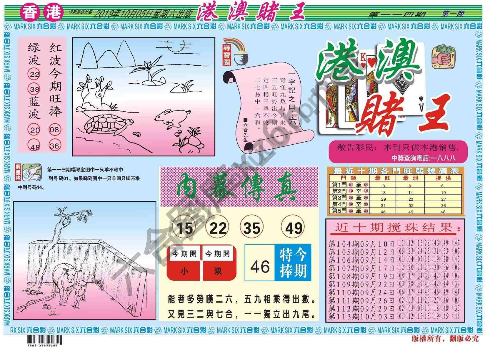 港澳赌王