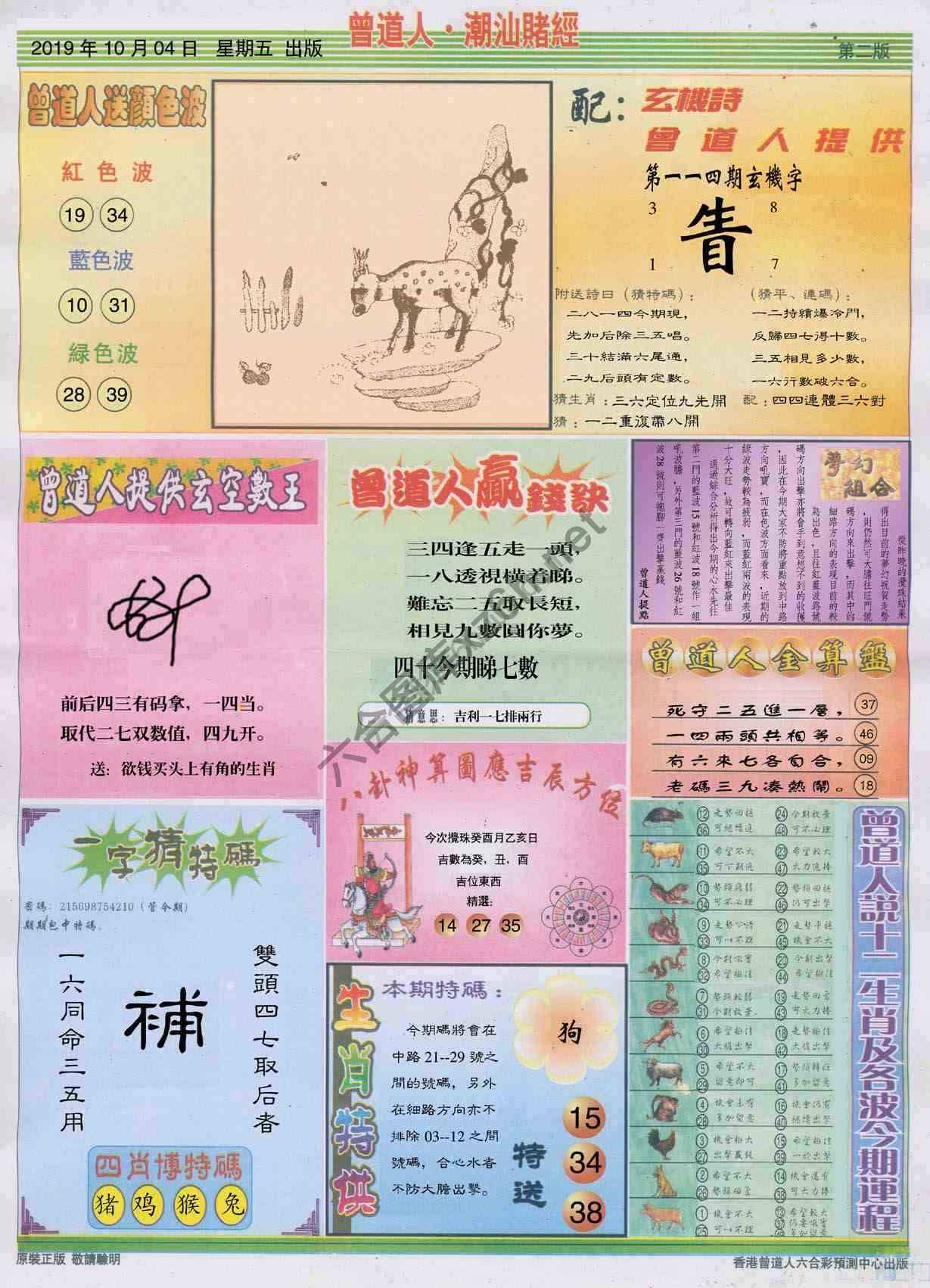 曾道人潮汕赌经