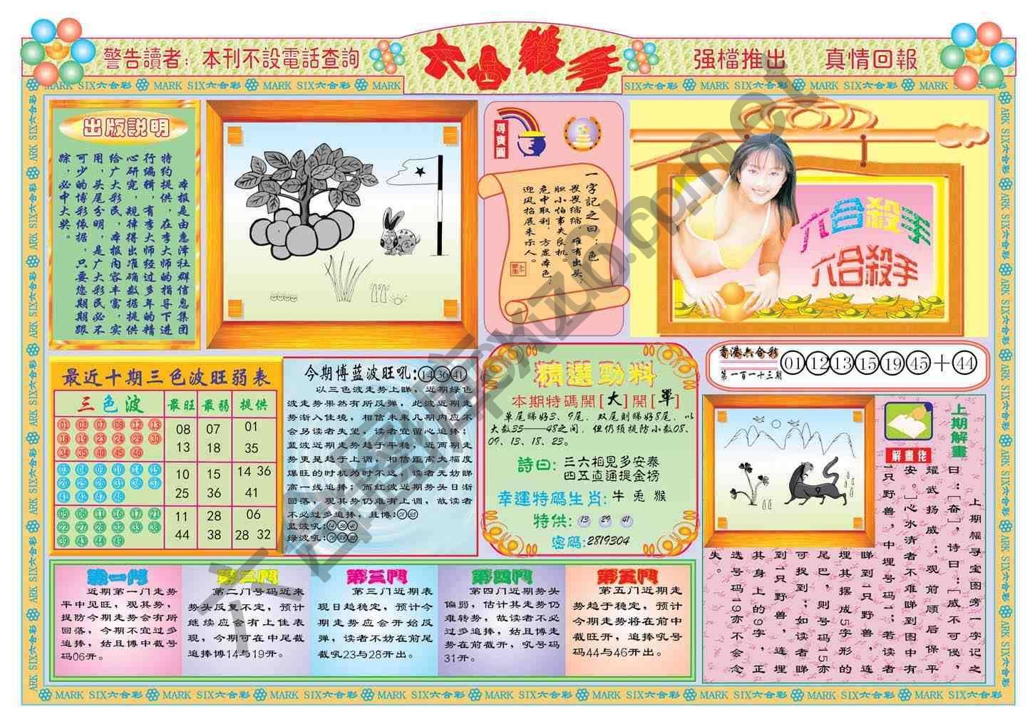 六合杀手