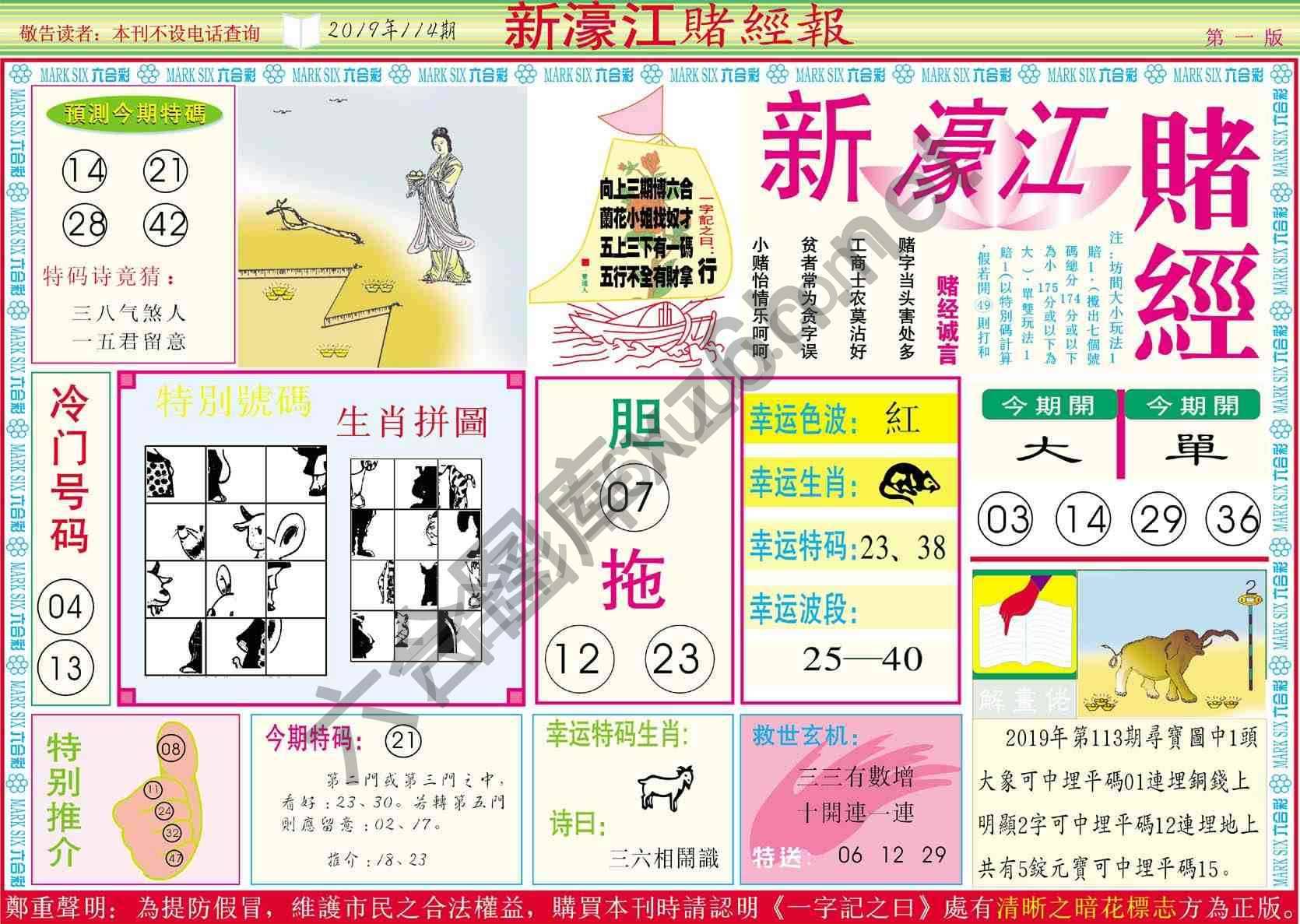新濠江赌经