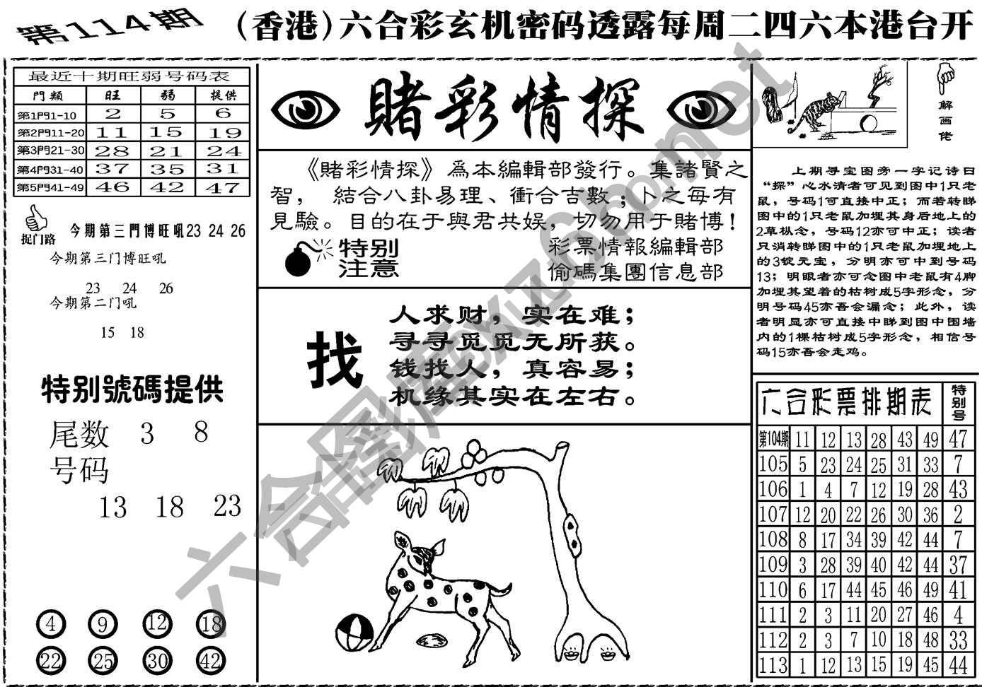 赌彩情探