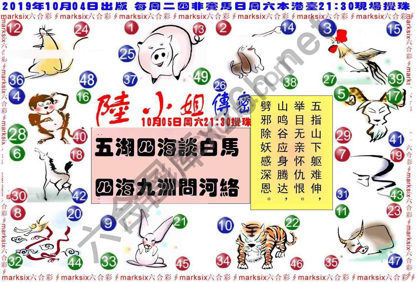陆小姐传密
