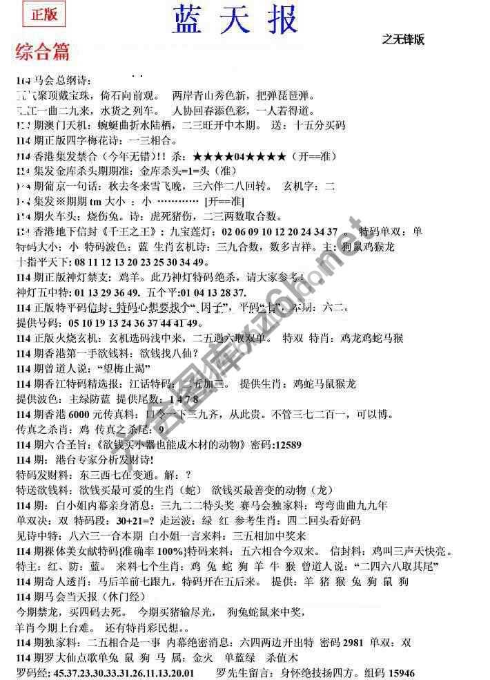 蓝天报无锋版