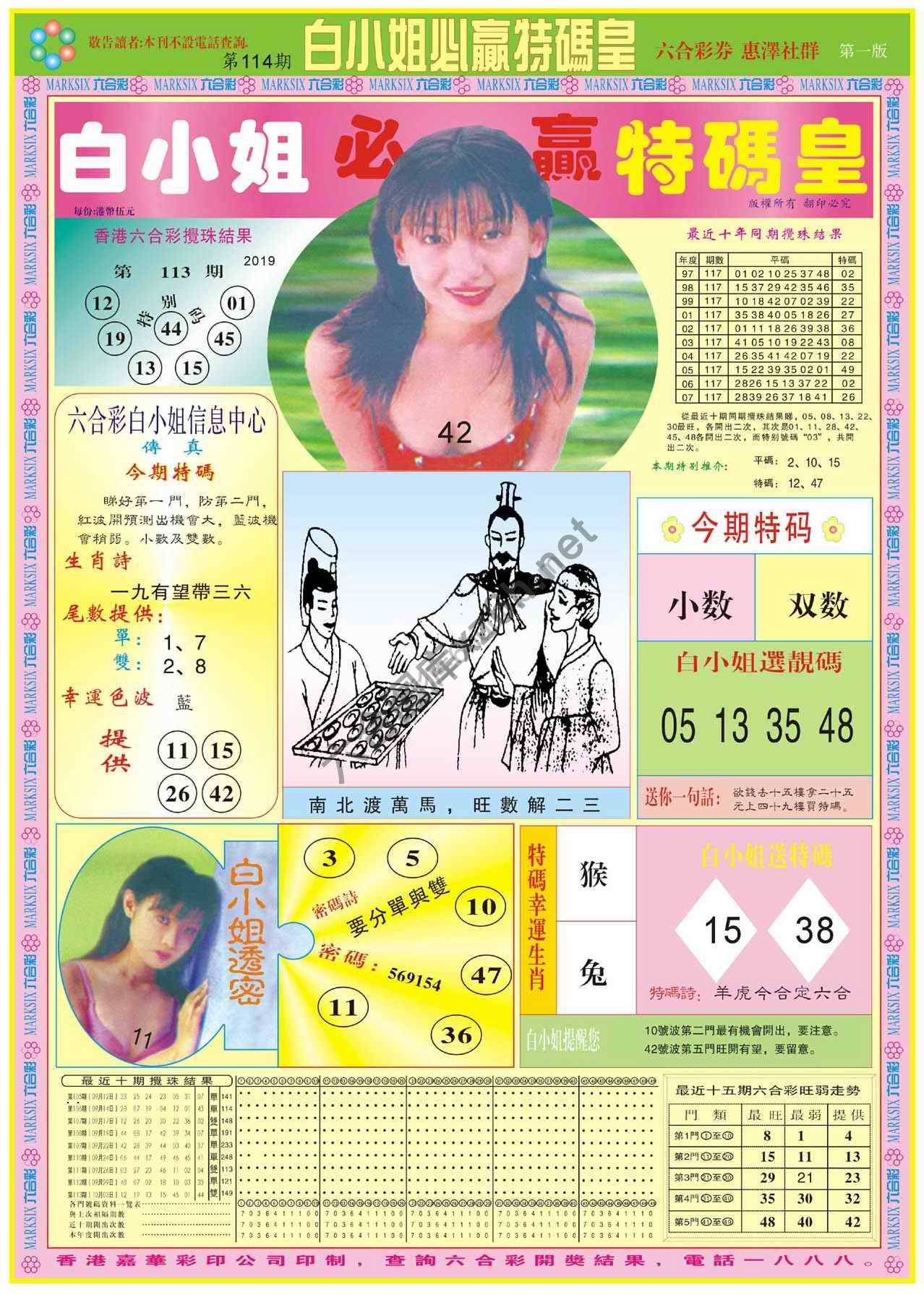 白小姐必赢特码皇