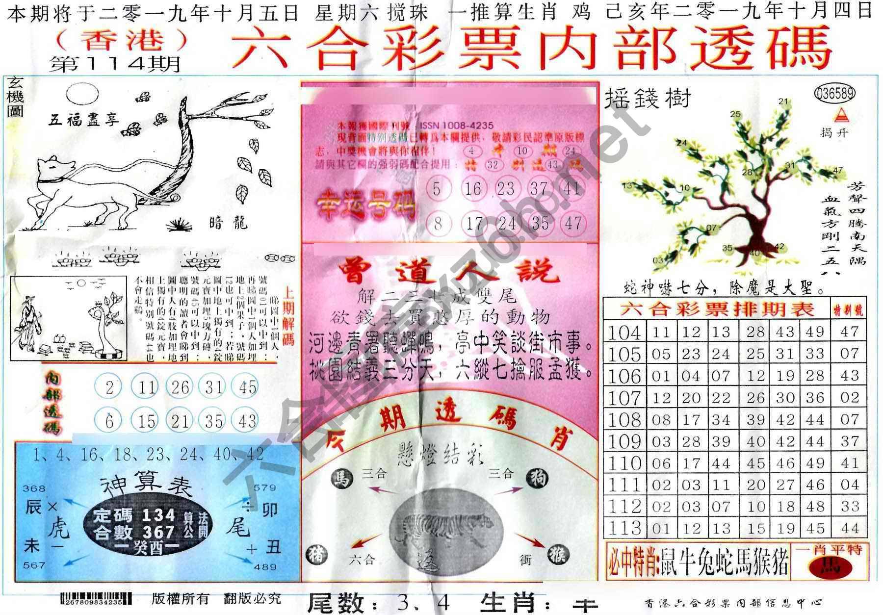 六合内部透码香港版
