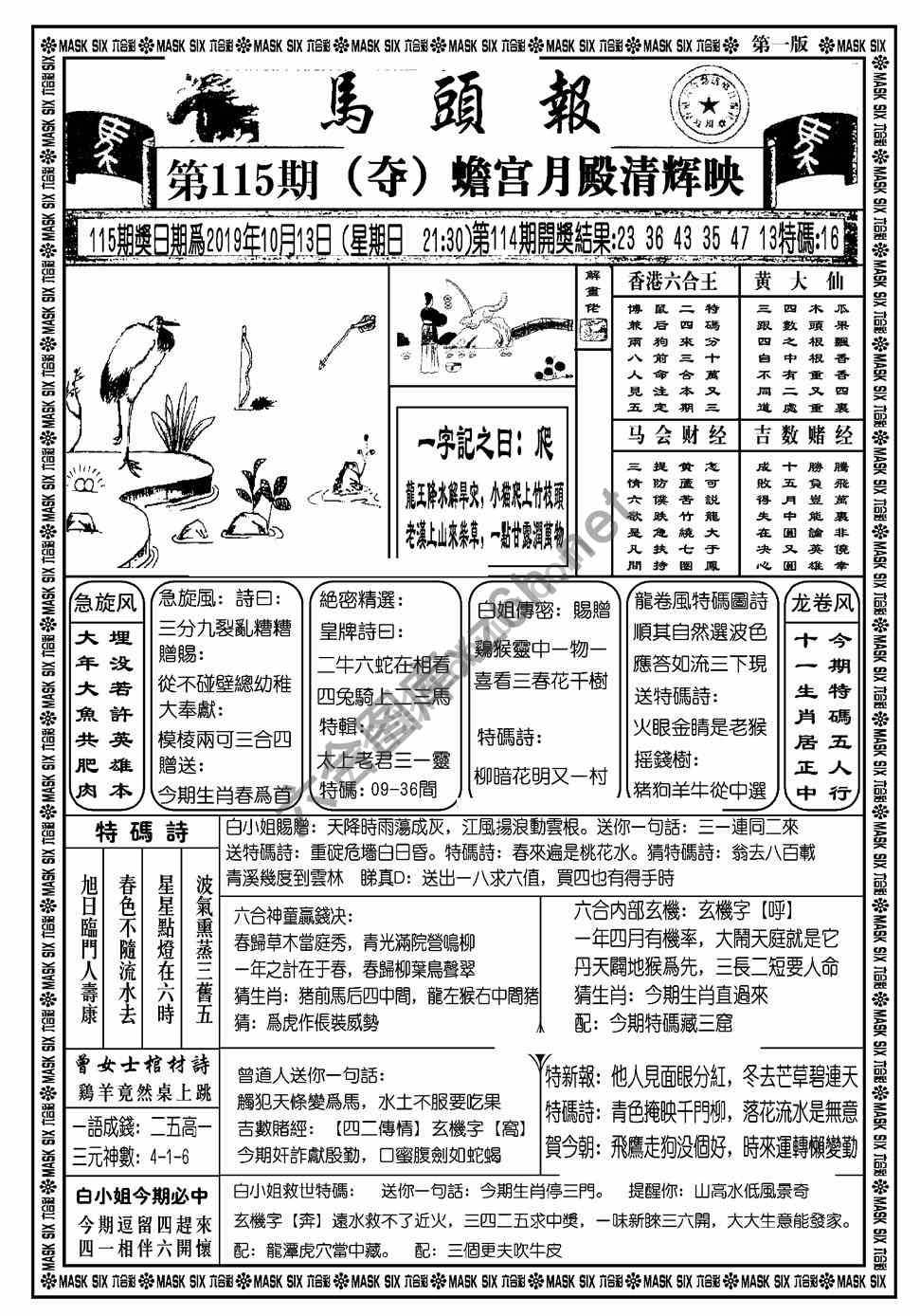 马头报