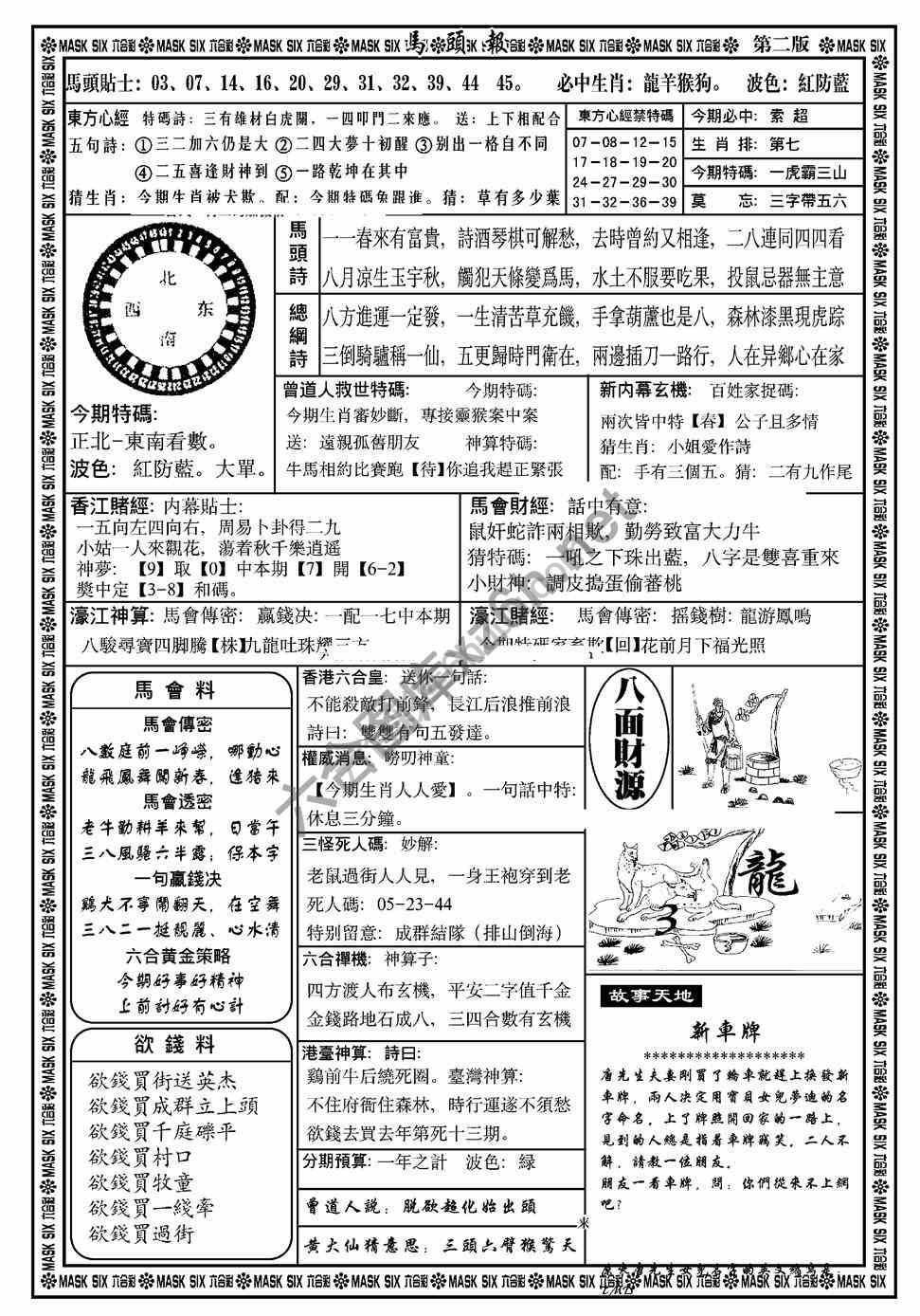 马头报