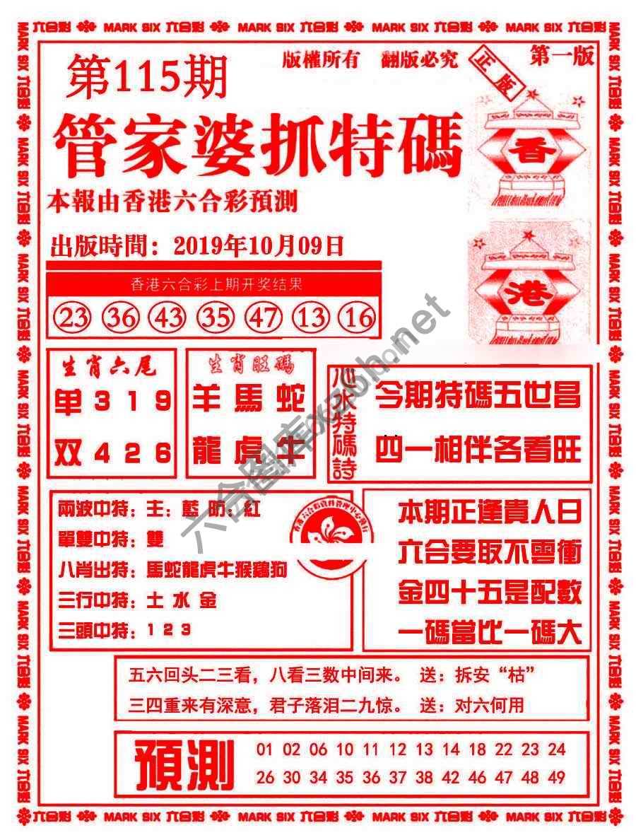 管家婆抓特码