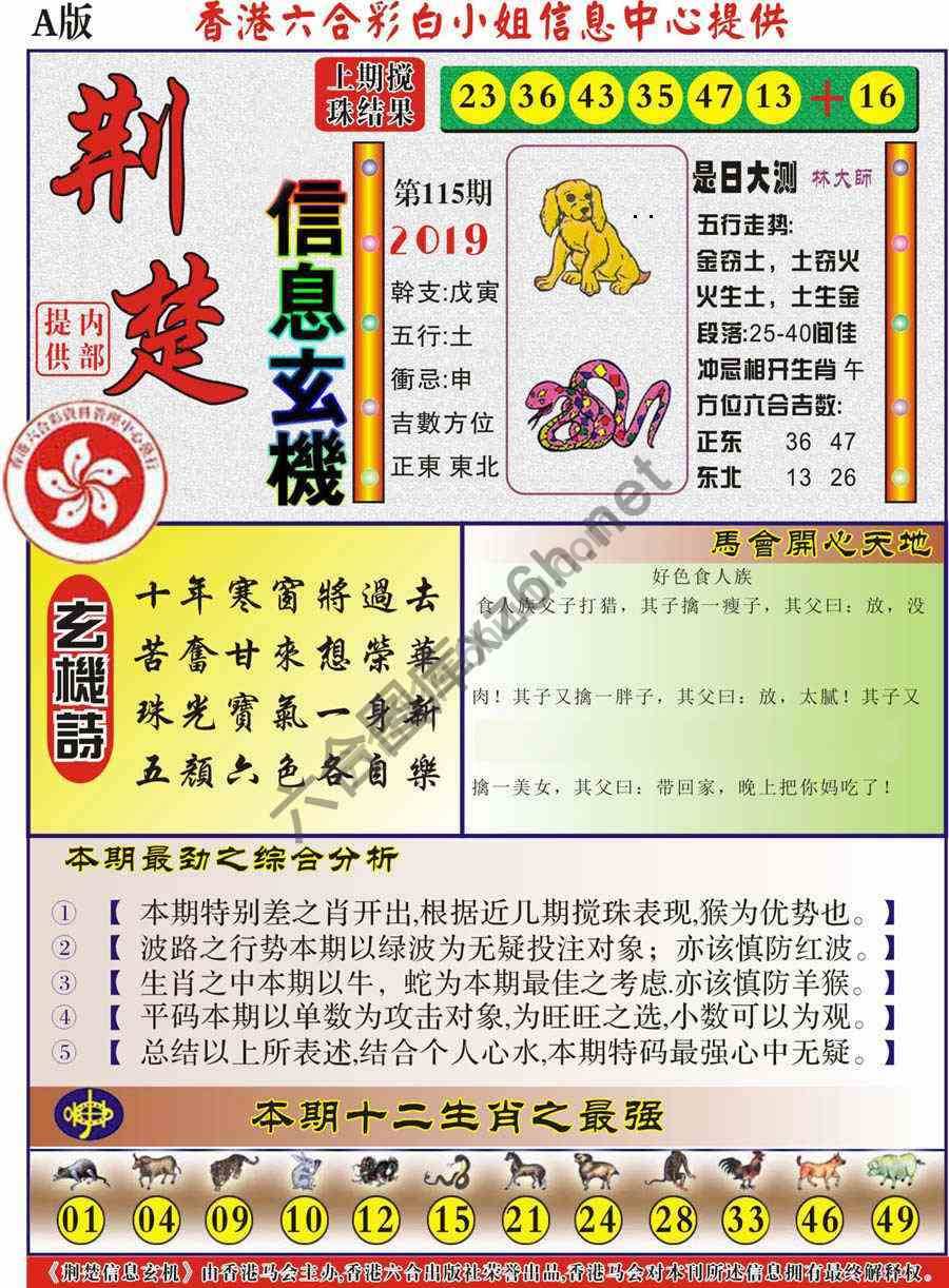 荆楚信息玄机