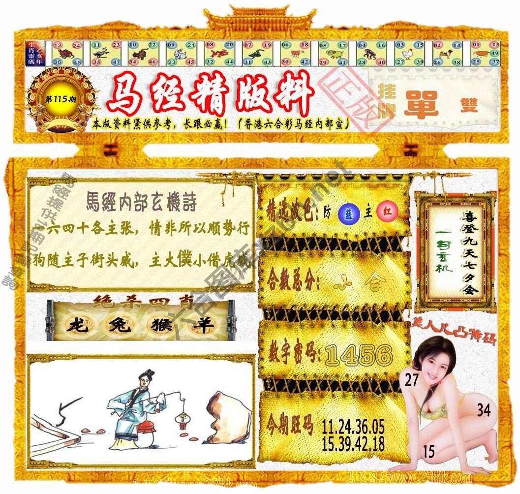 马经精版料