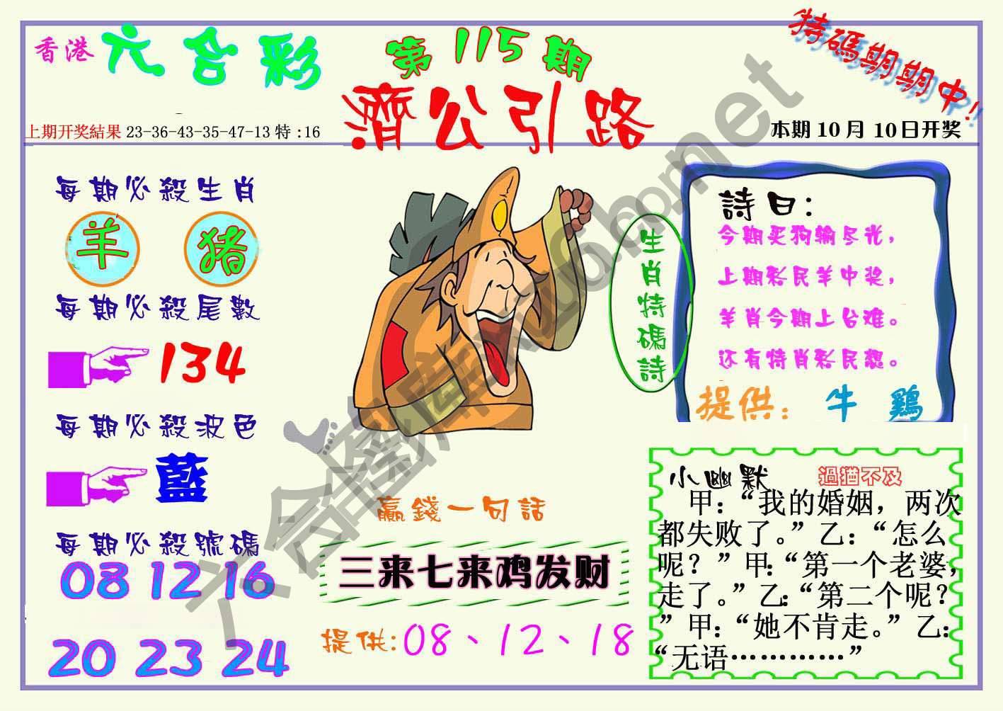 济公引路