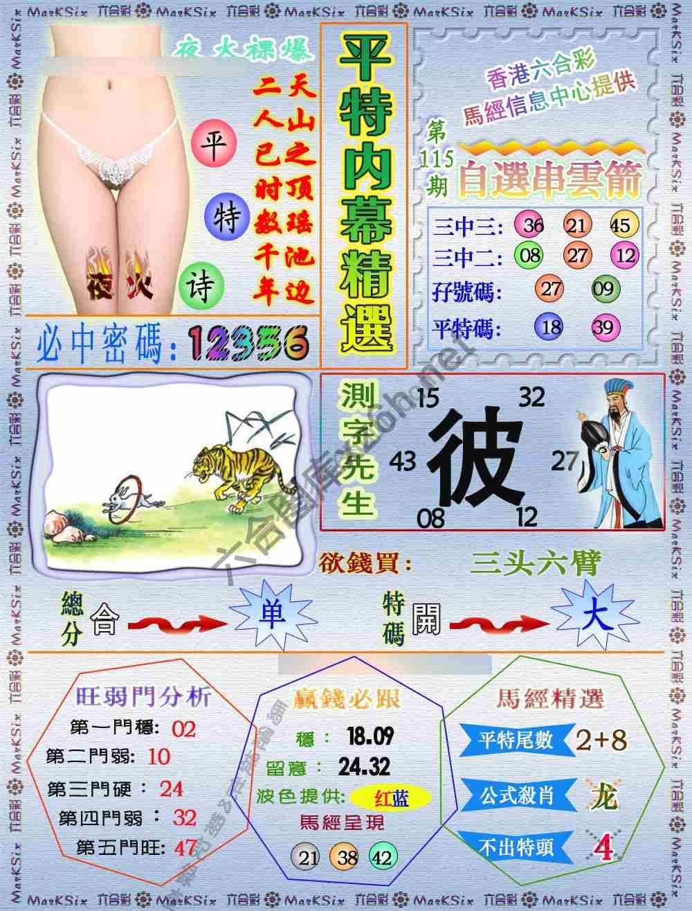 平特内幕精选