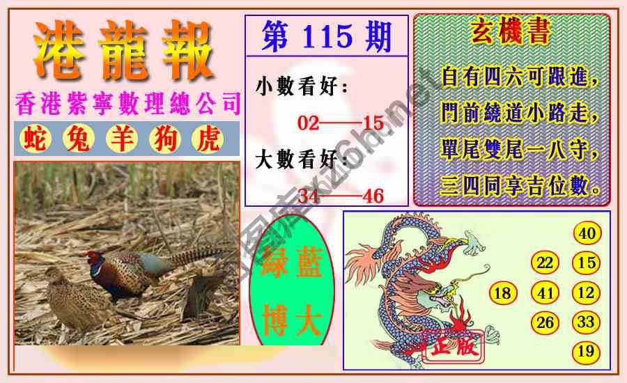 港龙报