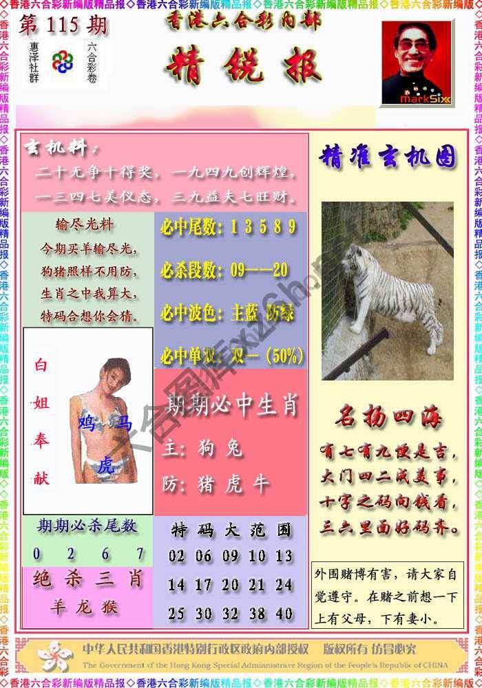 精锐报
