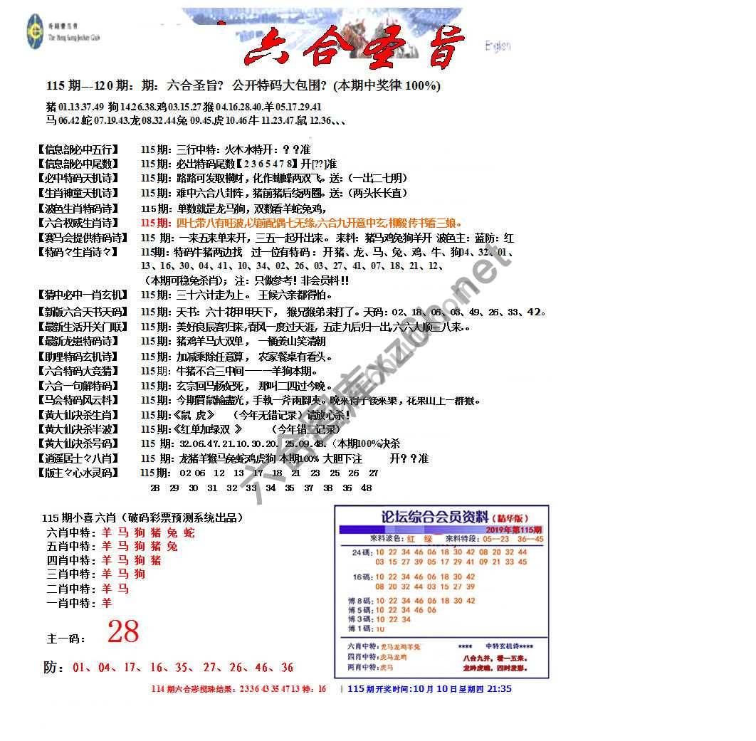 六合圣旨