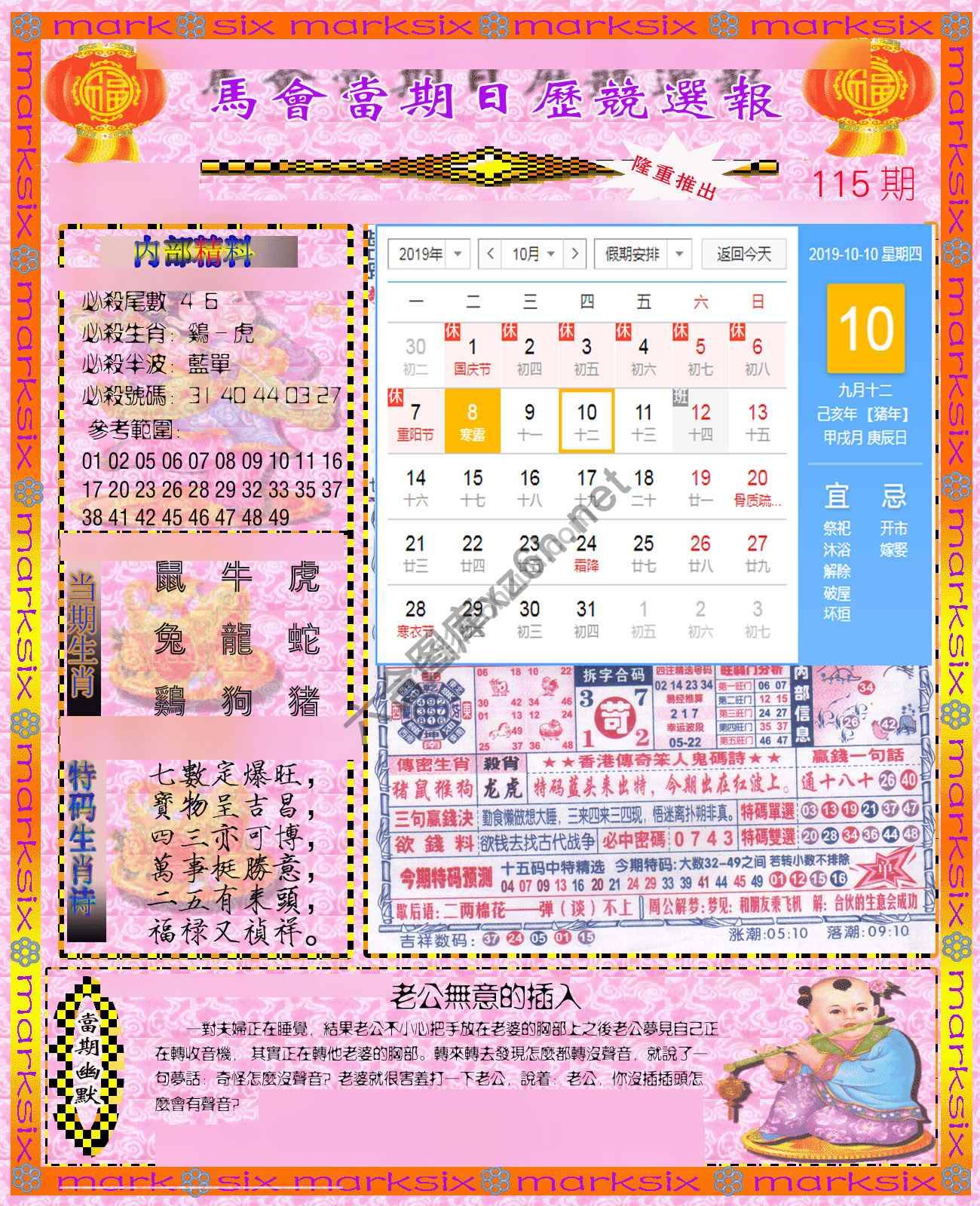 日历精选报