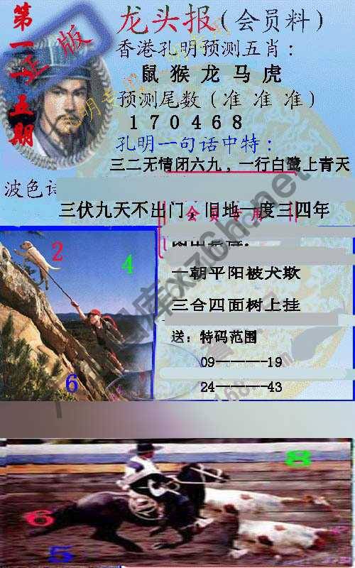 龙头报