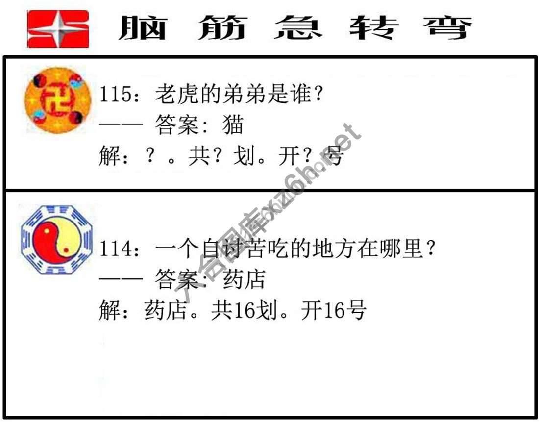 脑筋急转弯