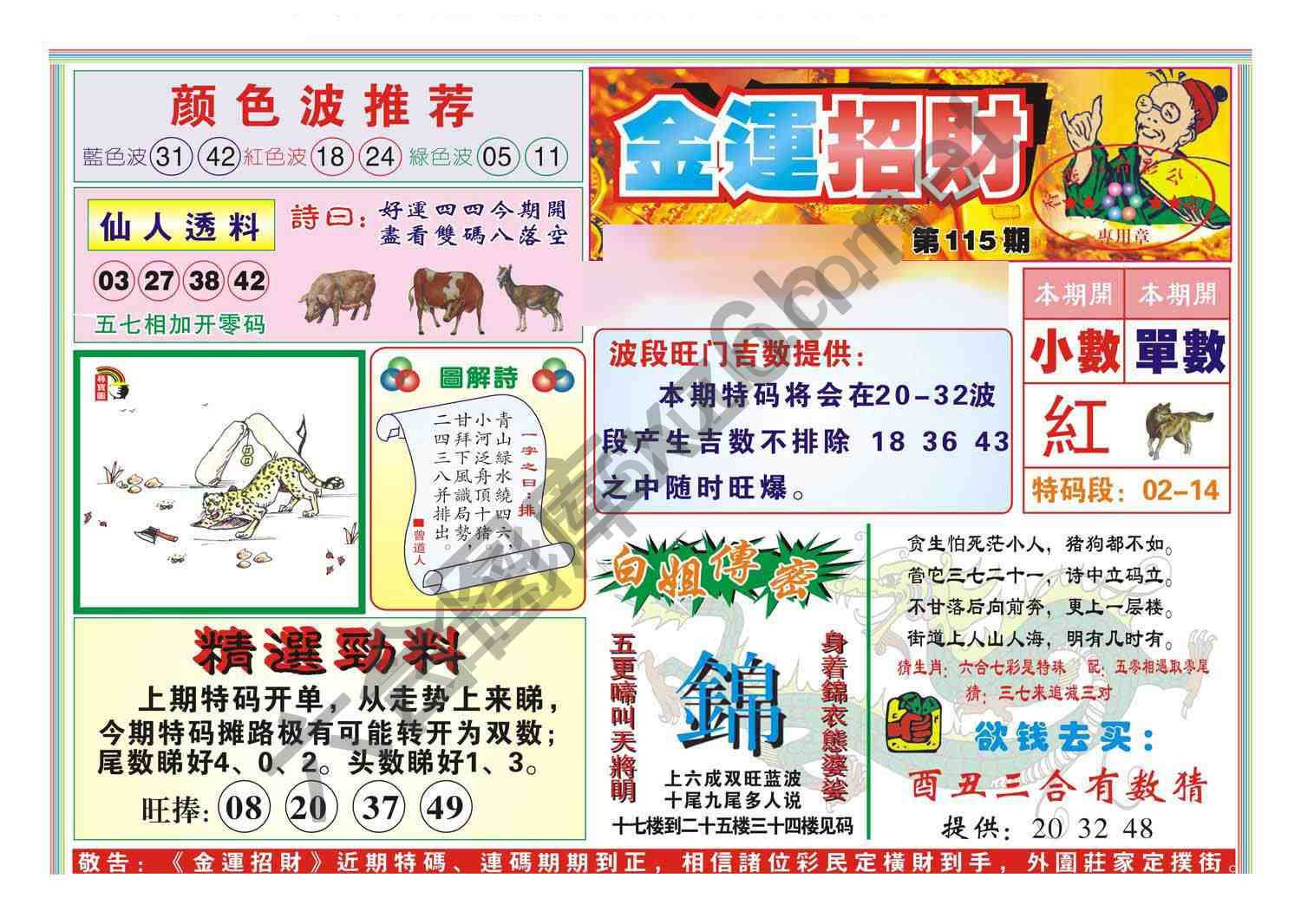 金运招财
